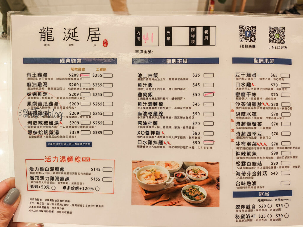 新竹香山美食餐廳 龍涎居菜單