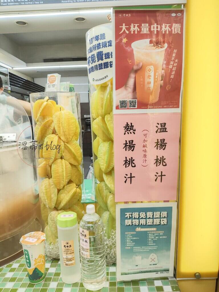 老田庄台灣楊桃汁