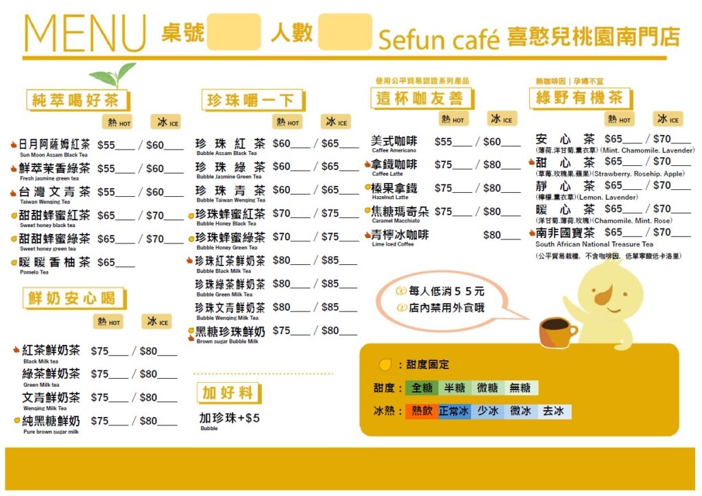Sefun Cafe喜憨兒桃園南門公園庇護商店菜單