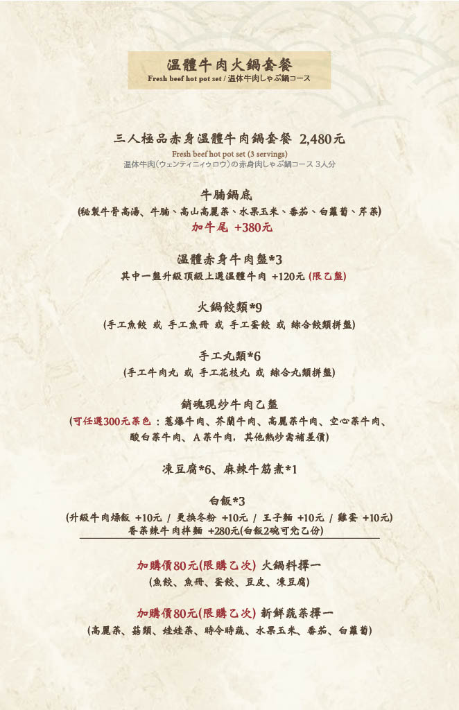 宣牛溫體牛肉火鍋(光復店)菜單