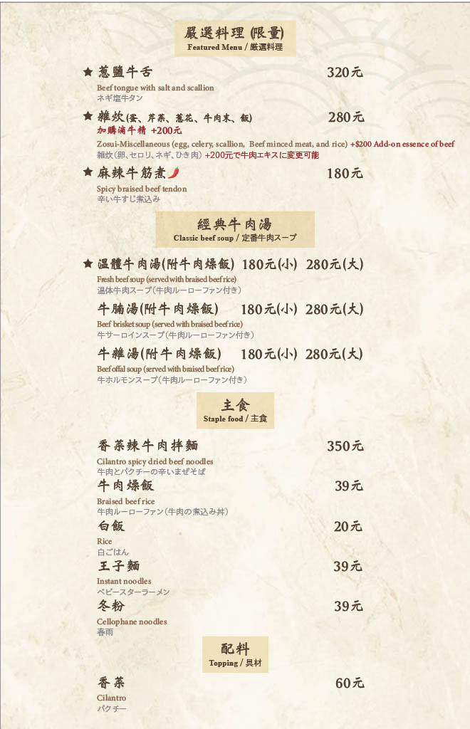 宣牛溫體牛肉火鍋(光復店)菜單