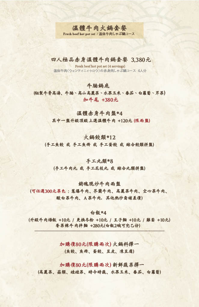 宣牛溫體牛肉火鍋(光復店)菜單