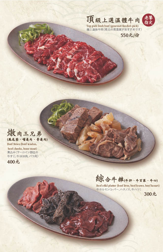 宣牛溫體牛肉火鍋(光復店)菜單