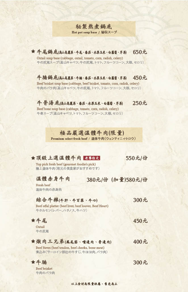 宣牛溫體牛肉火鍋(光復店)菜單