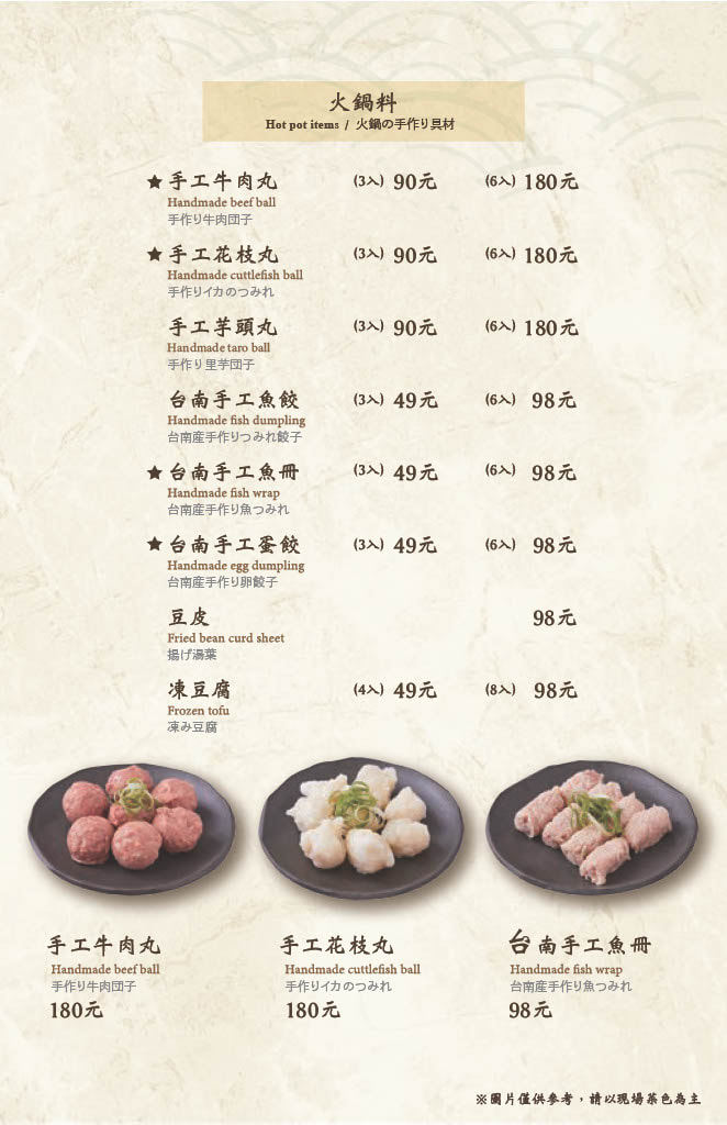 宣牛溫體牛肉火鍋(光復店)菜單