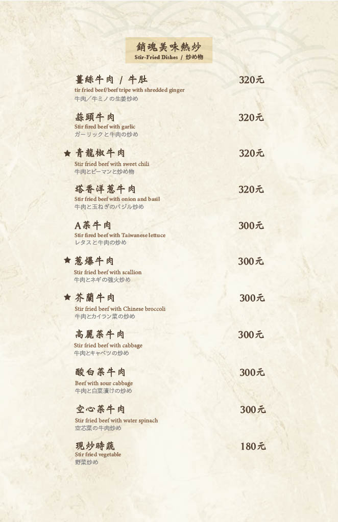 宣牛溫體牛肉火鍋(光復店)菜單