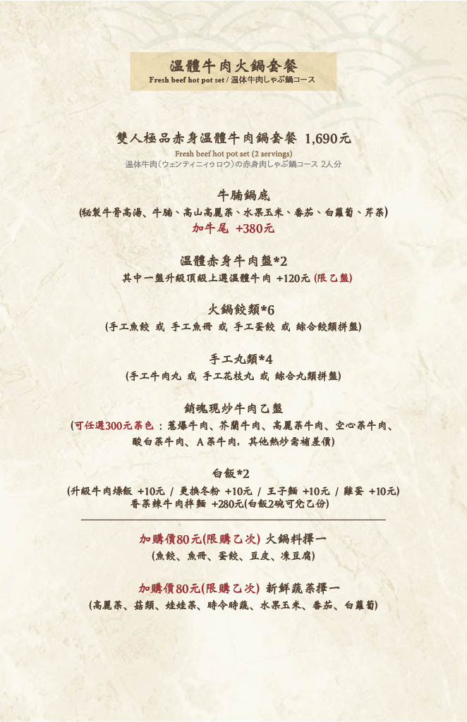 宣牛溫體牛肉火鍋(光復店)菜單