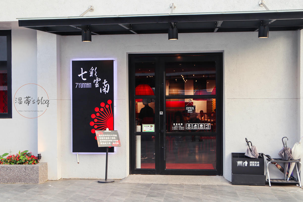 桃園平鎮餐廳「七彩雲南 金陵店」好吃的雲南合菜,適合多人聚會-附菜單 - 第2張圖 七彩雲南 金陵店 入口處