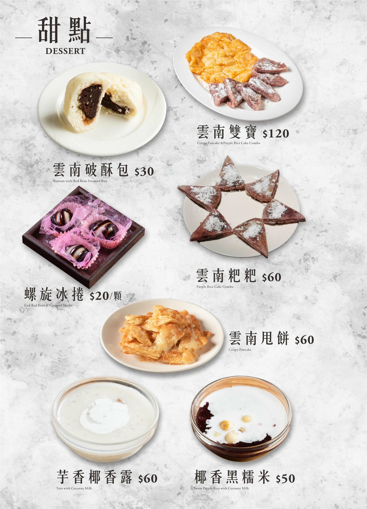 桃園平鎮餐廳「七彩雲南 金陵店」好吃的雲南合菜,適合多人聚會-附菜單 - 第22張圖 七彩雲南 金陵店 菜單