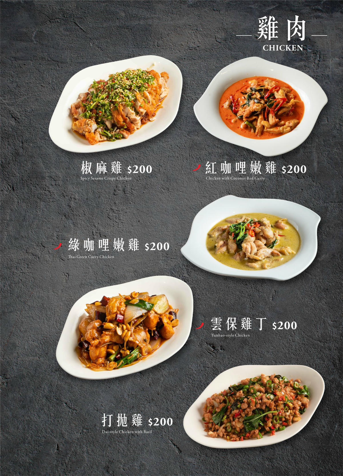 桃園平鎮餐廳「七彩雲南 金陵店」好吃的雲南合菜,適合多人聚會-附菜單 - 第9張圖 七彩雲南 金陵店 菜單