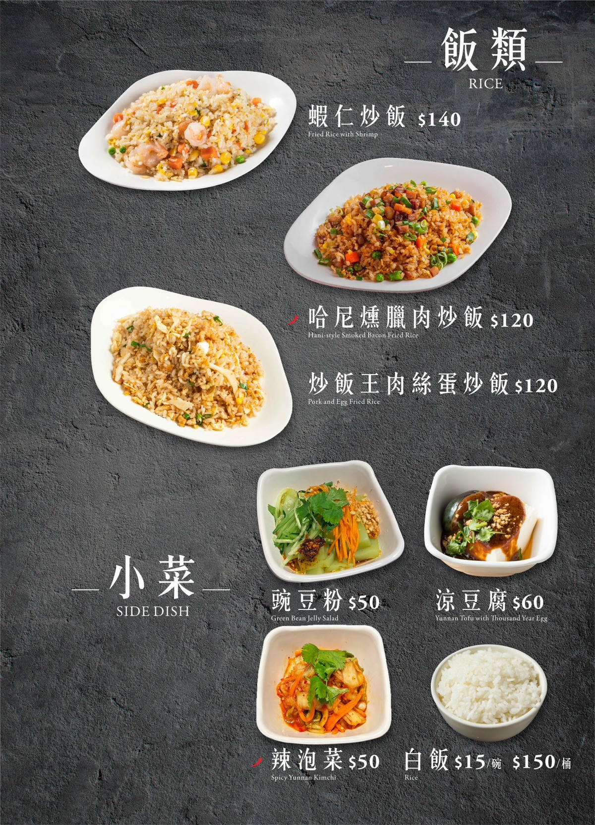 桃園平鎮餐廳「七彩雲南 金陵店」好吃的雲南合菜,適合多人聚會-附菜單 - 第14張圖 七彩雲南 金陵店 菜單