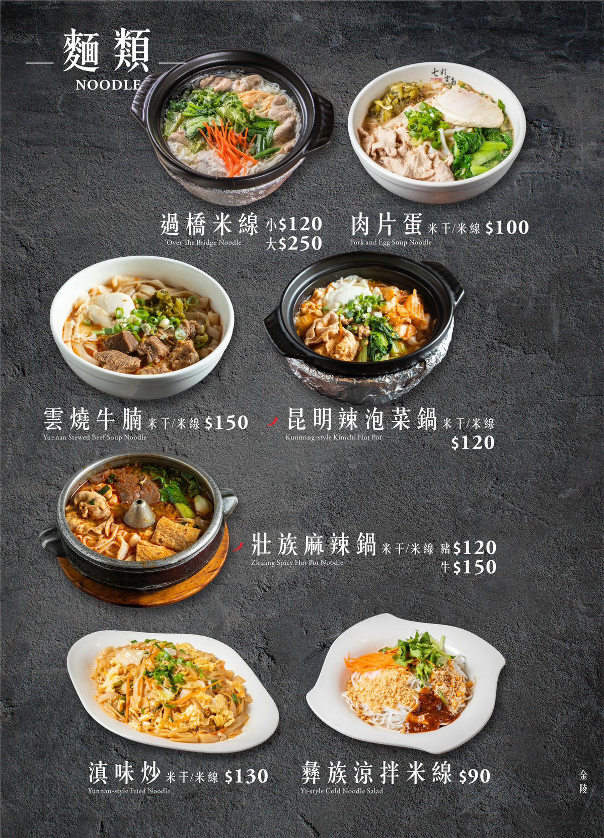 桃園平鎮餐廳「七彩雲南 金陵店」好吃的雲南合菜,適合多人聚會-附菜單 - 第13張圖 七彩雲南 金陵店 菜單