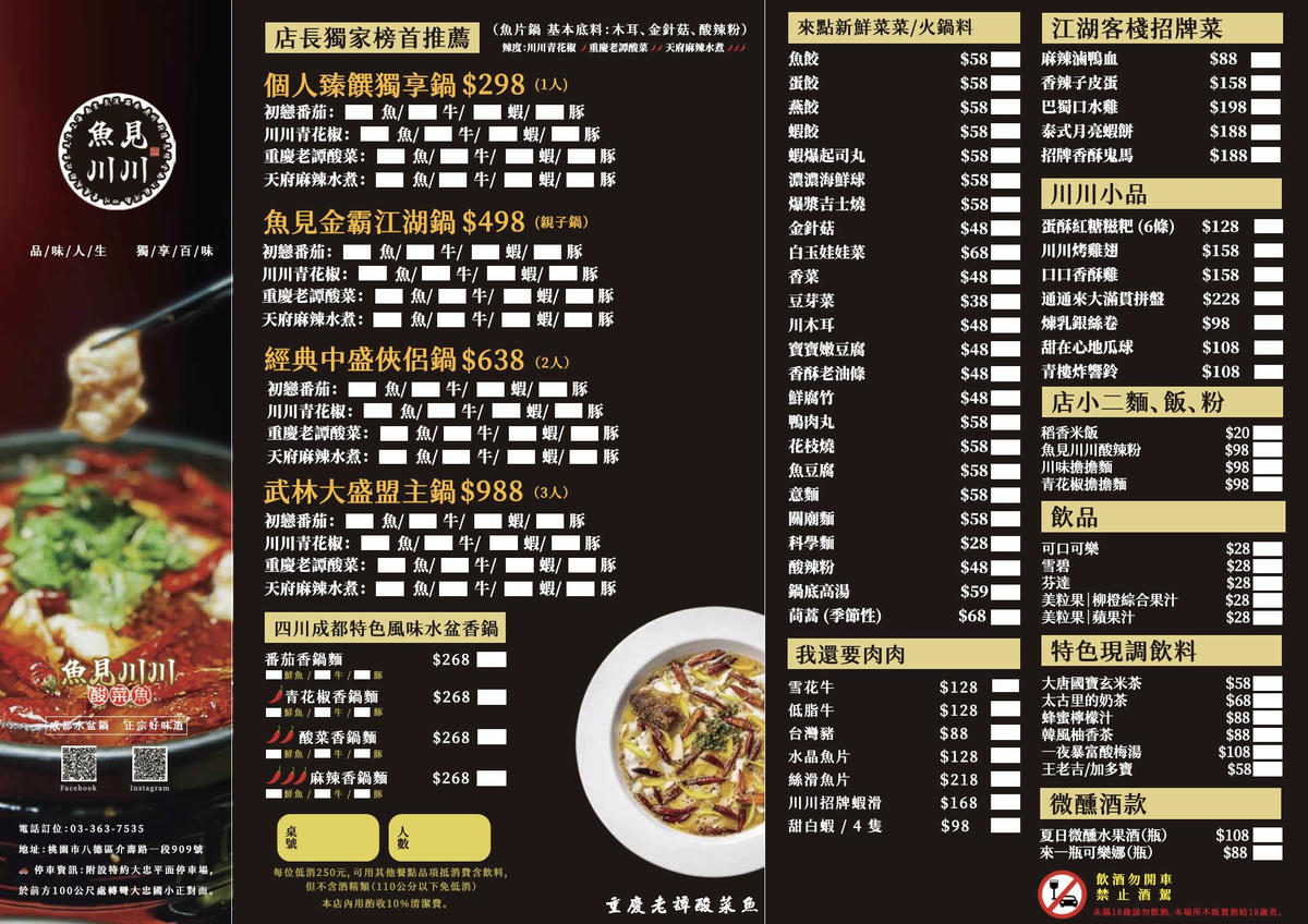 桃園八德美食餐廳-“魚見川川酸菜魚”成都正宗火鍋-附菜單 - 第6張圖 魚見川川酸菜魚菜單