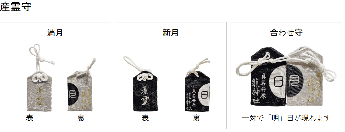 日本|京都宮津|元伊勢籠神社完整攻略-天橋立必訪千年神社、交通費用、周邊景點一次搞定 - 第13張圖 産霊守