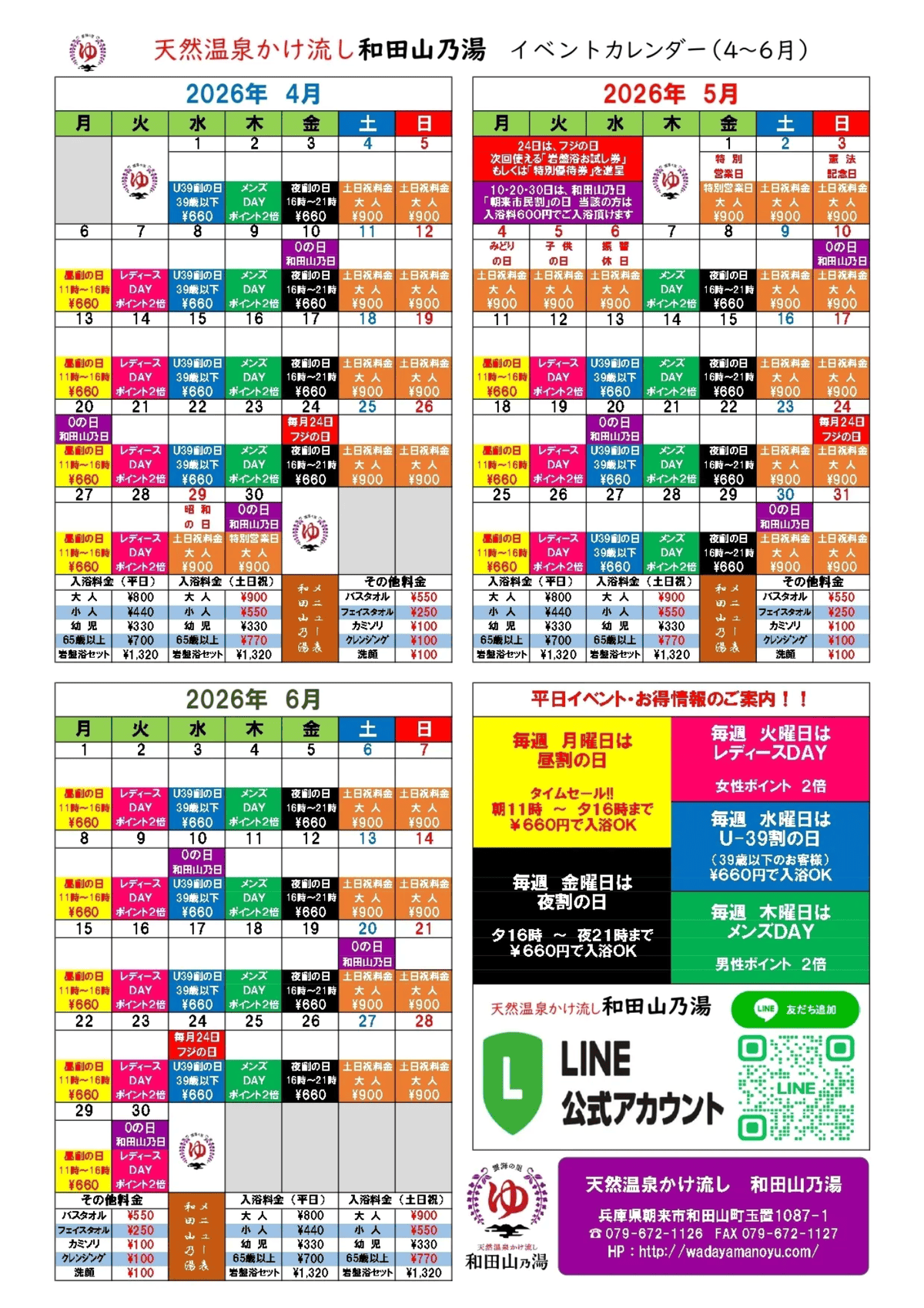 日本|兵庫朝來|和田山乃湯Wadayamanoyu-有提供藥浴與睡浴的露天溫泉 - 第3張圖 和田山乃湯Wadayamanoyu