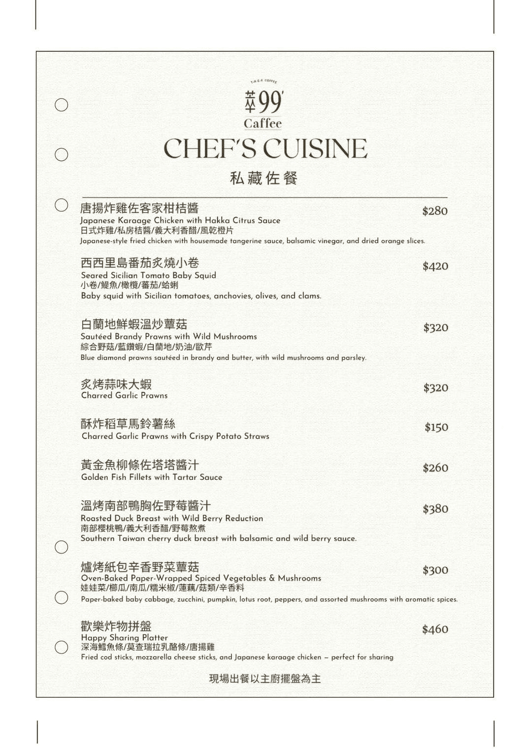 萃99'Caffee 水美店　菜單