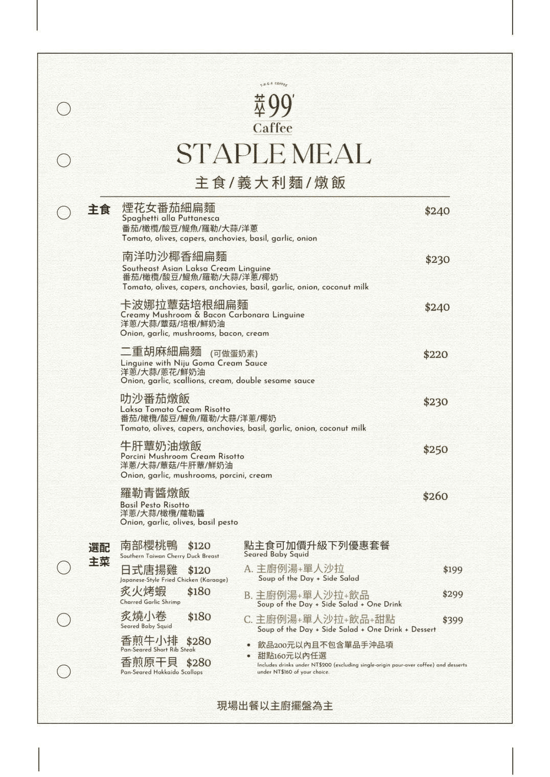 萃99'Caffee 水美店　菜單