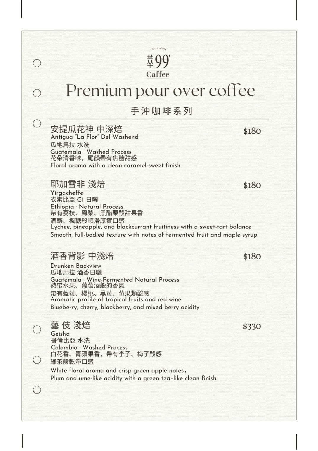 萃99'Caffee 水美店　菜單