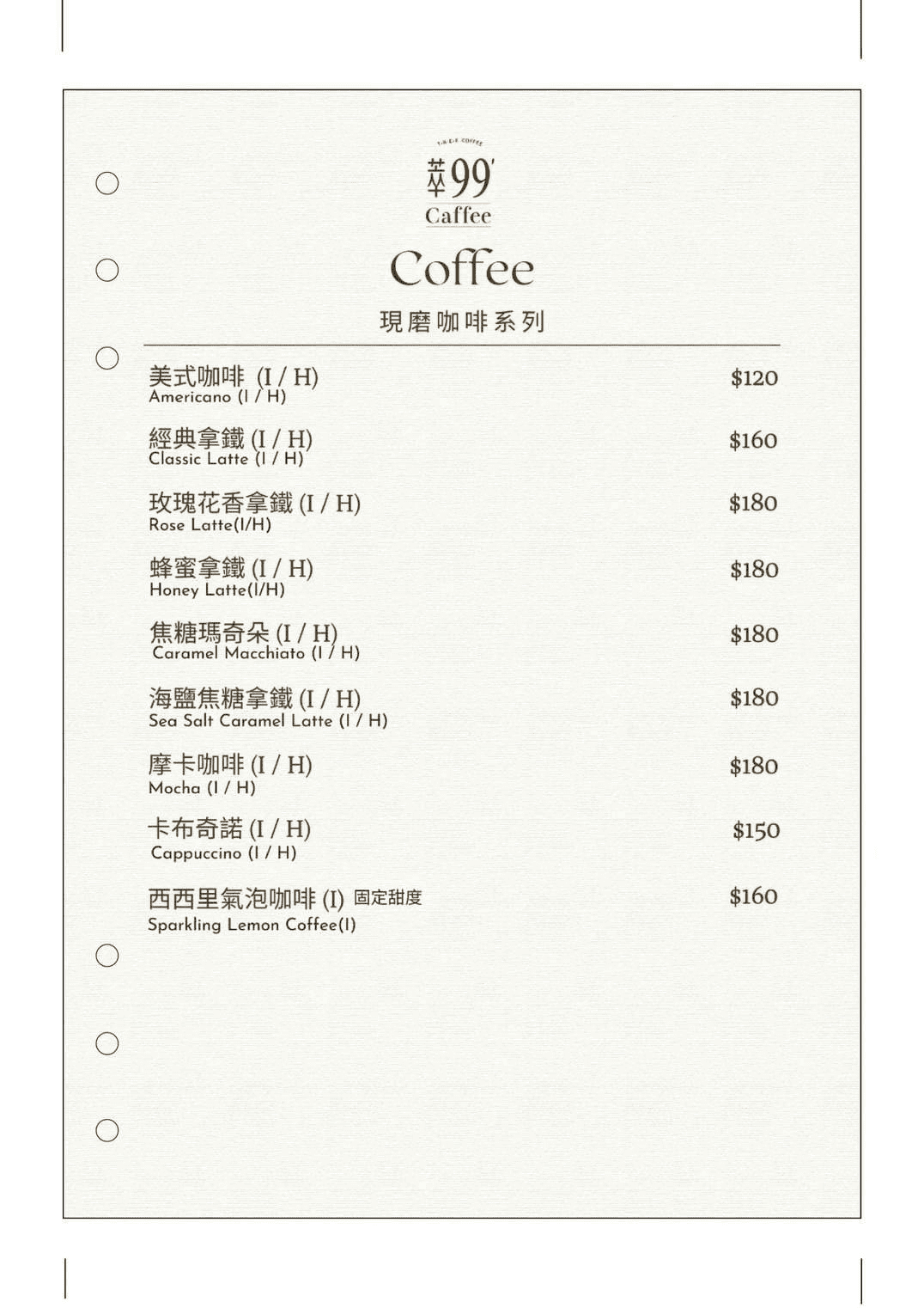 萃99'Caffee 水美店　菜單