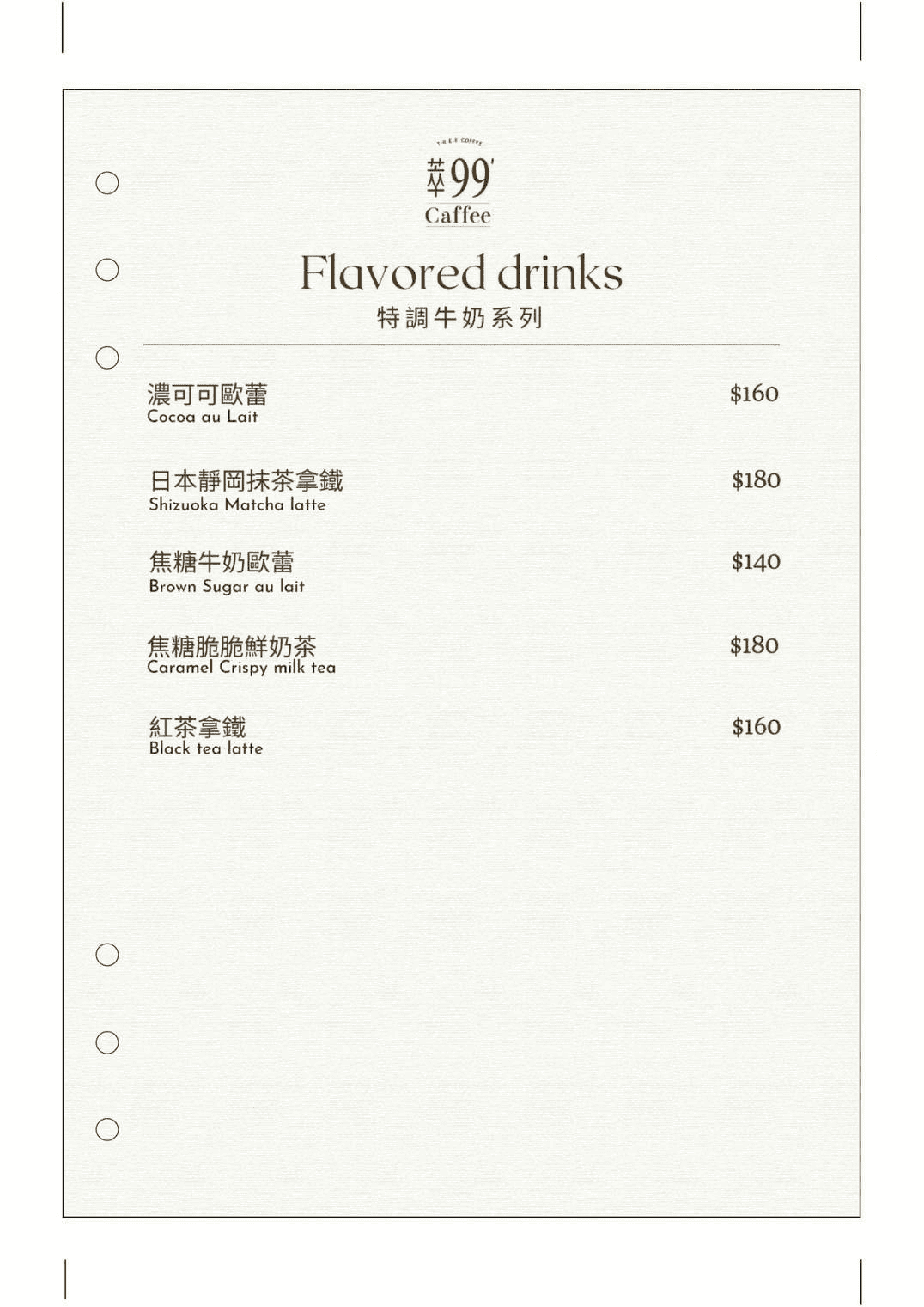 萃99'Caffee 水美店　菜單