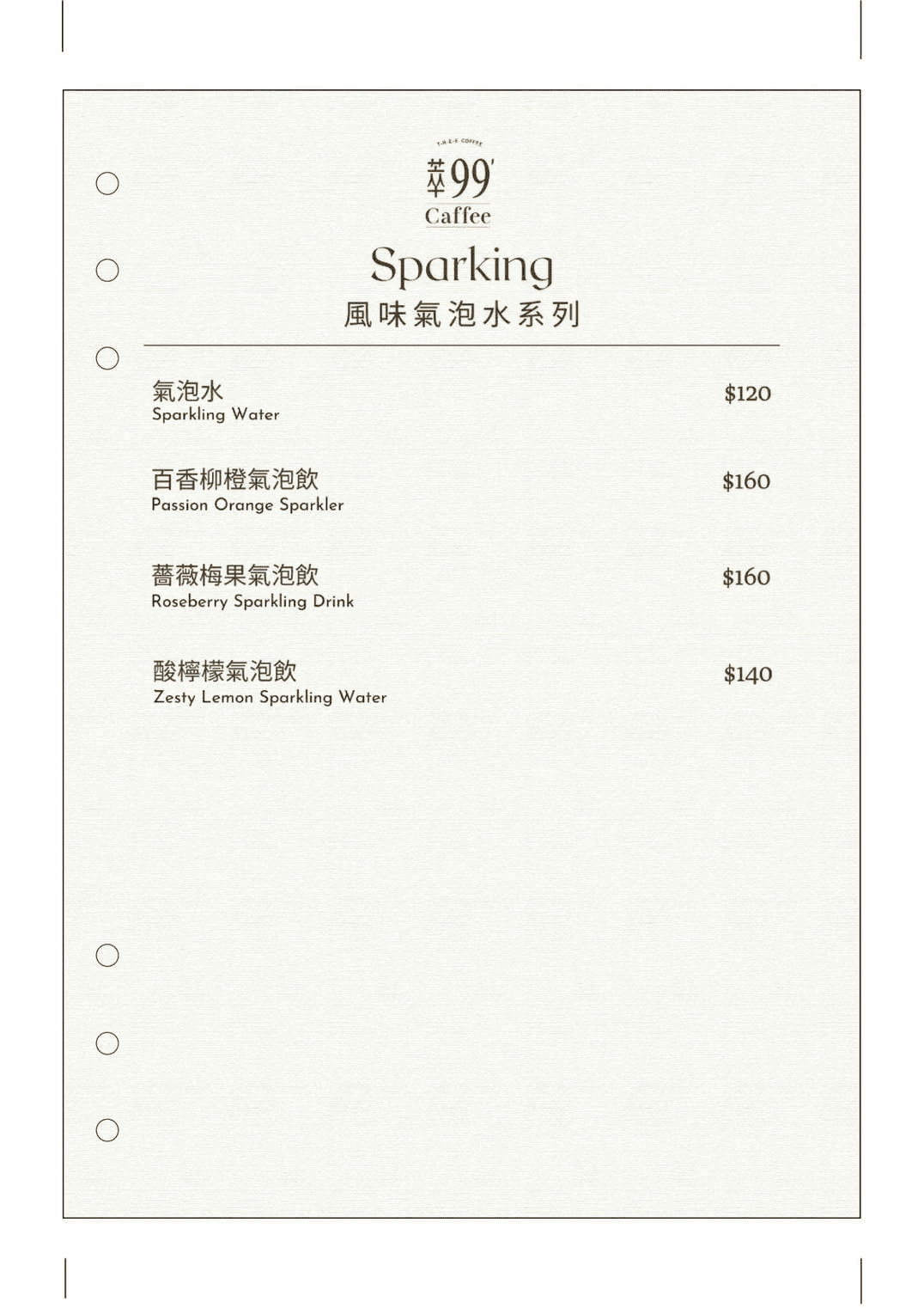 萃99'Caffee 水美店　菜單