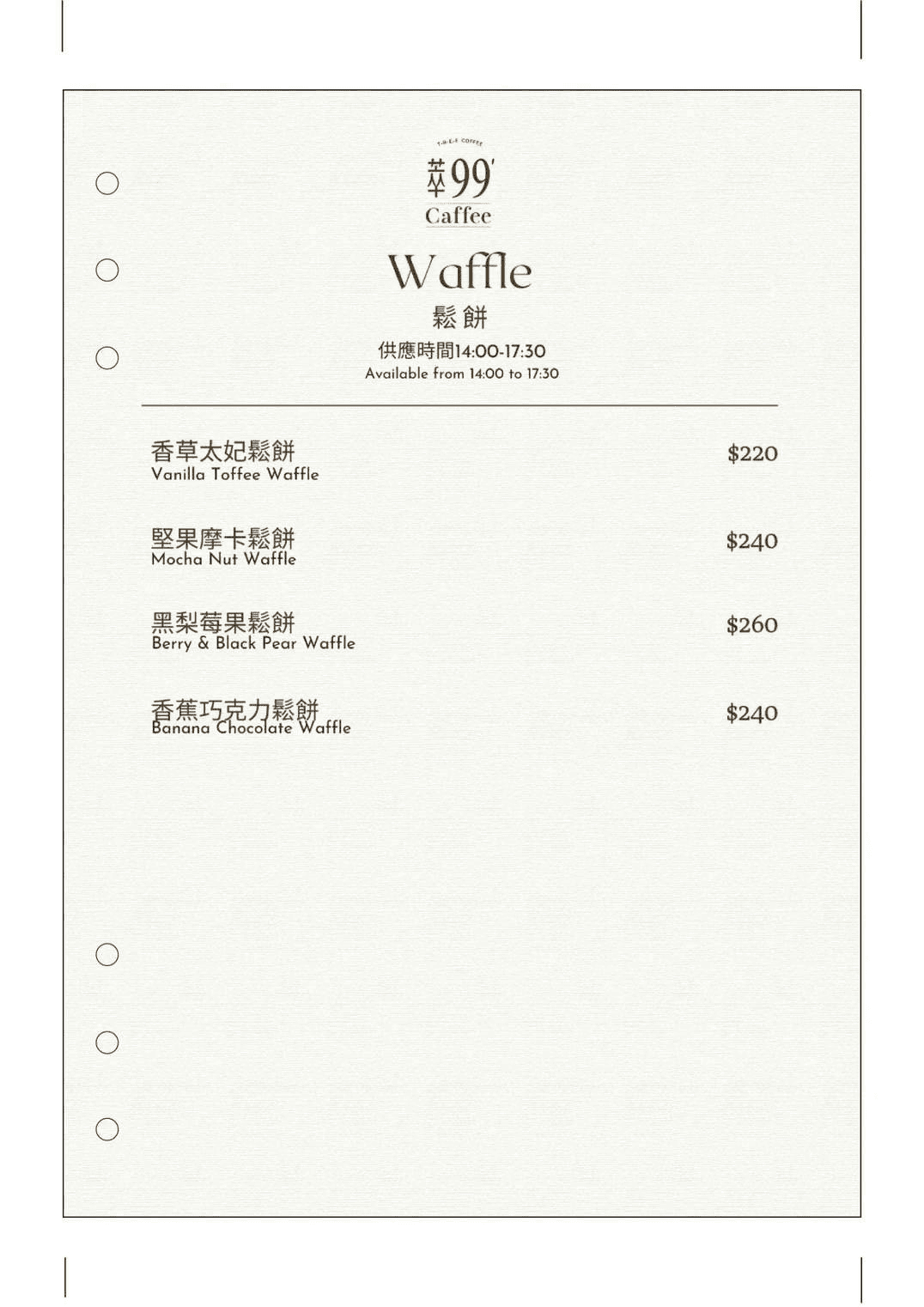 萃99'Caffee 水美店　菜單