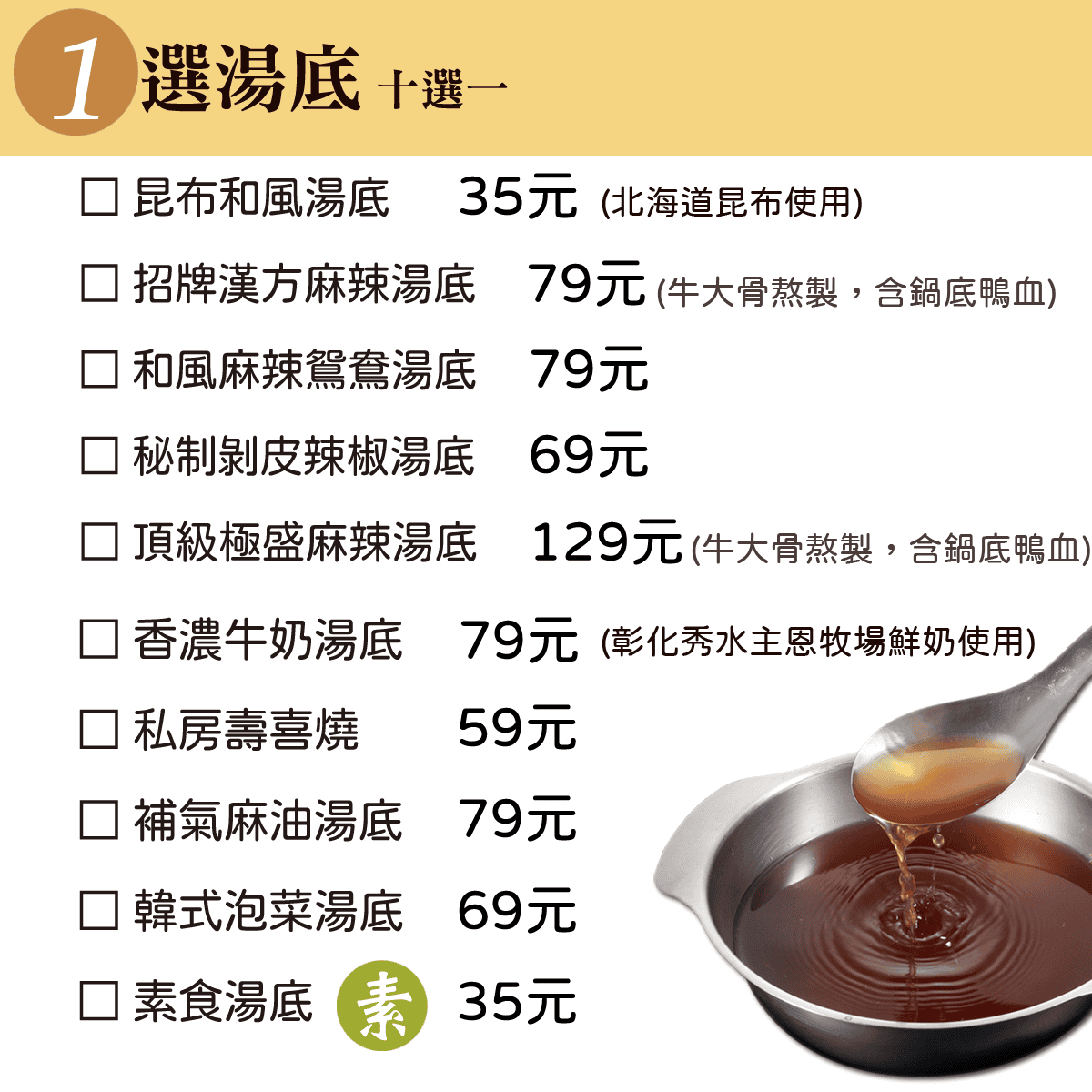 泊君一鍋菜單
