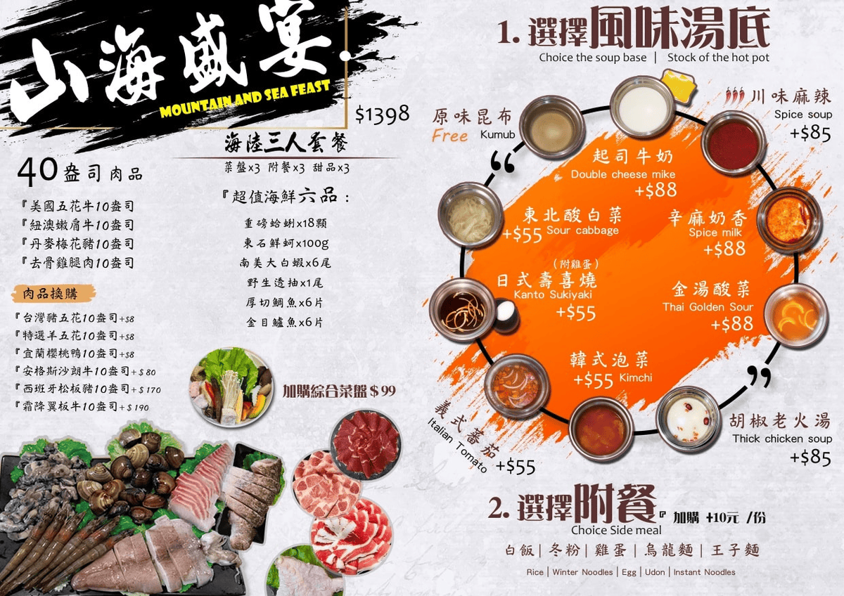 桃園中壢美食「M’s 涮涮屋」肉品套餐最低238元起,還送甜點!-附菜單 - 第7張圖 M's 涮涮屋菜單與價格