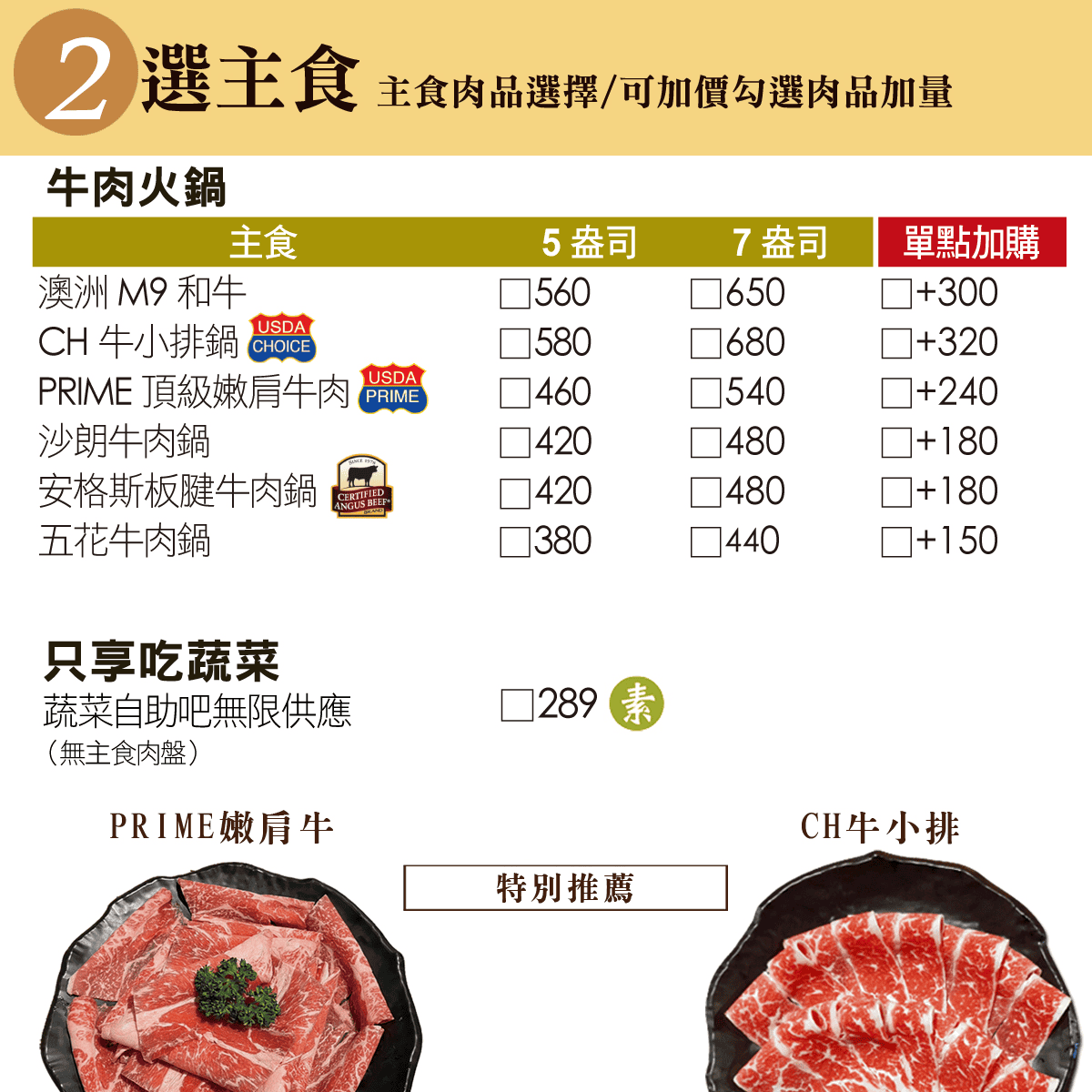 泊君一鍋菜單