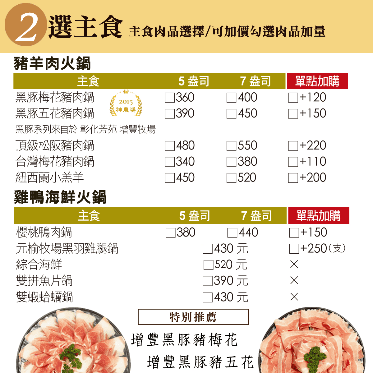 泊君一鍋菜單