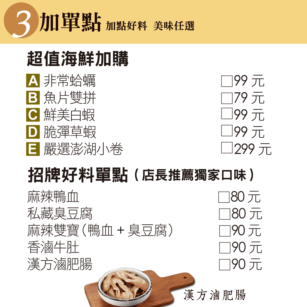 泊君一鍋菜單