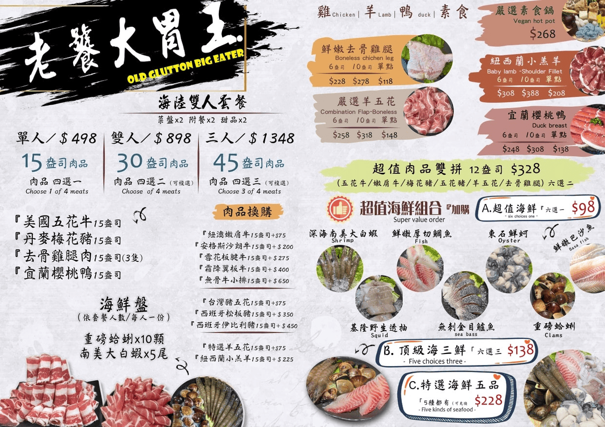 桃園中壢美食「M’s 涮涮屋」肉品套餐最低238元起,還送甜點!-附菜單 - 第9張圖 M's 涮涮屋菜單與價格