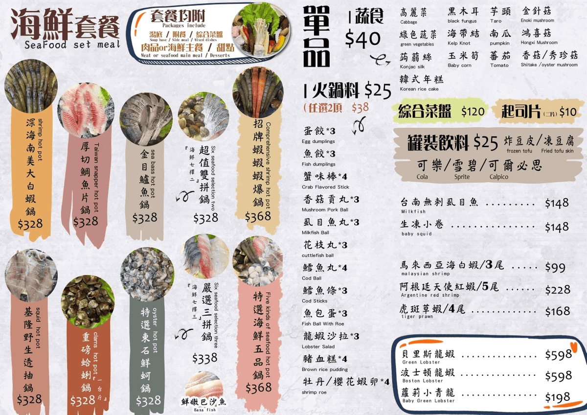 桃園中壢美食「M’s 涮涮屋」肉品套餐最低238元起,還送甜點!-附菜單 - 第10張圖 M's 涮涮屋菜單與價格