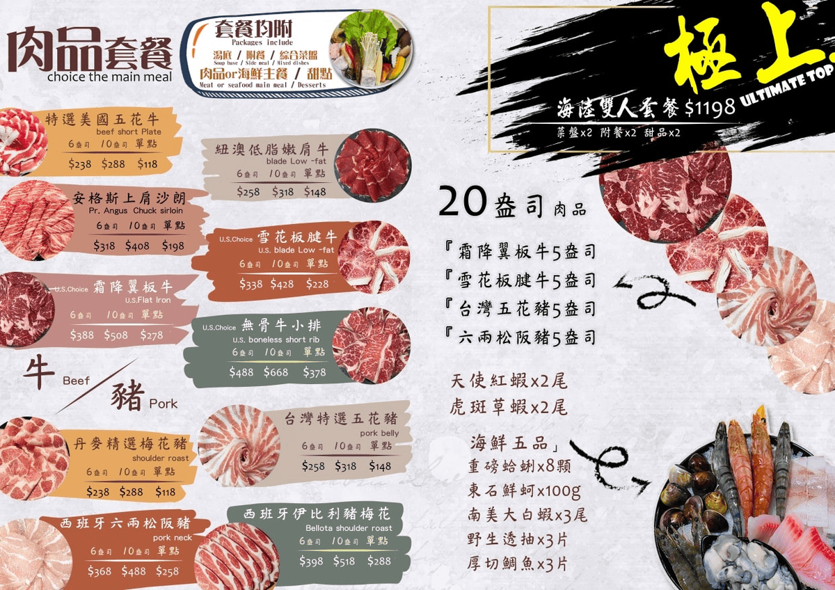 桃園中壢美食「M’s 涮涮屋」肉品套餐最低238元起,還送甜點!-附菜單 - 第8張圖 M's 涮涮屋菜單與價格