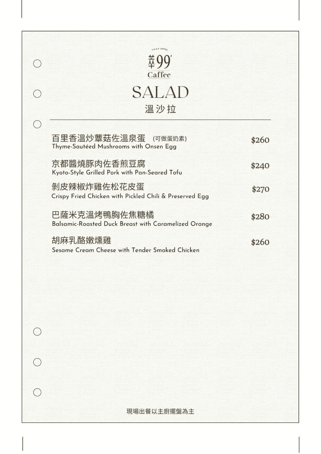 萃99'Caffee 水美店　菜單