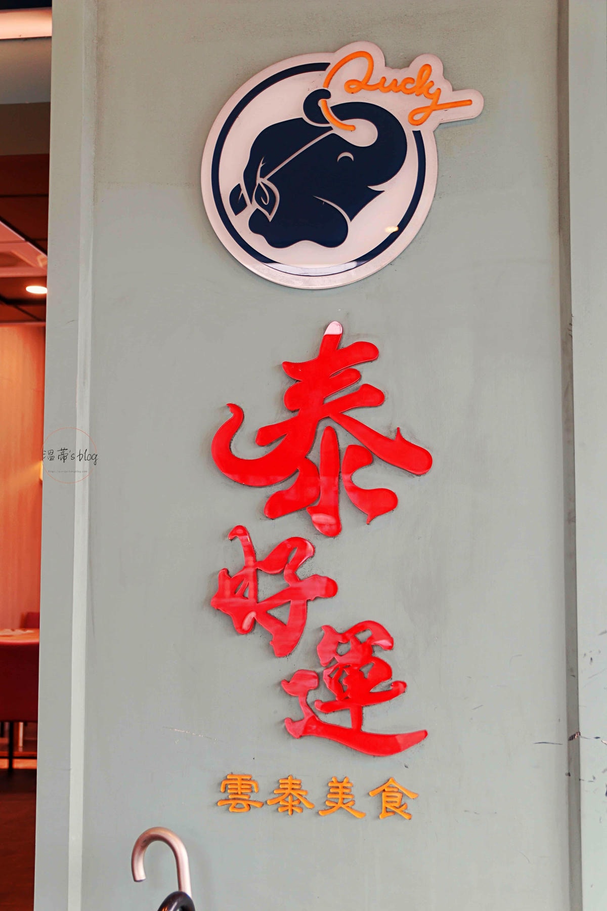 20251001-72yq7 泰好運雲泰拉麵 logo