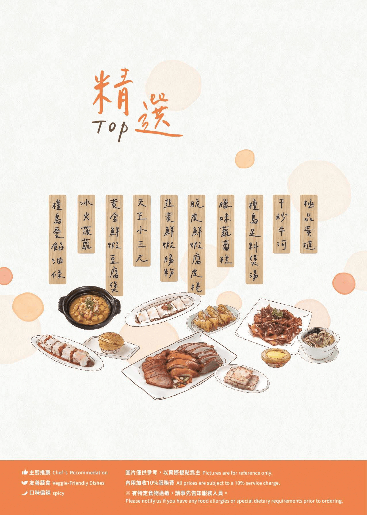 檀島香港餐廳菜單