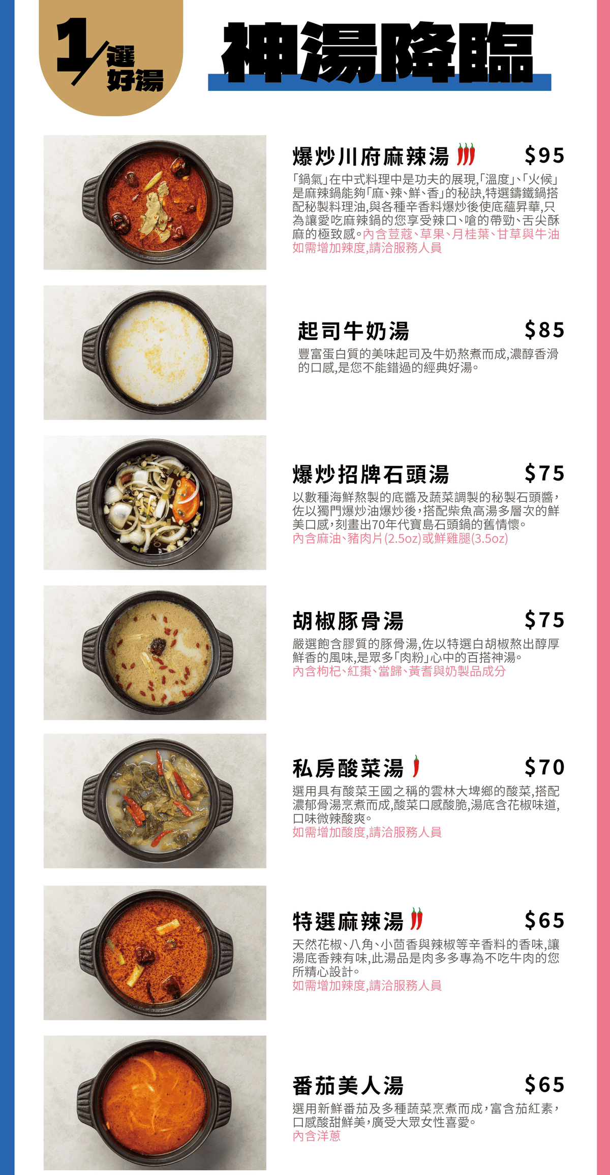 肉多多火鍋 菜單