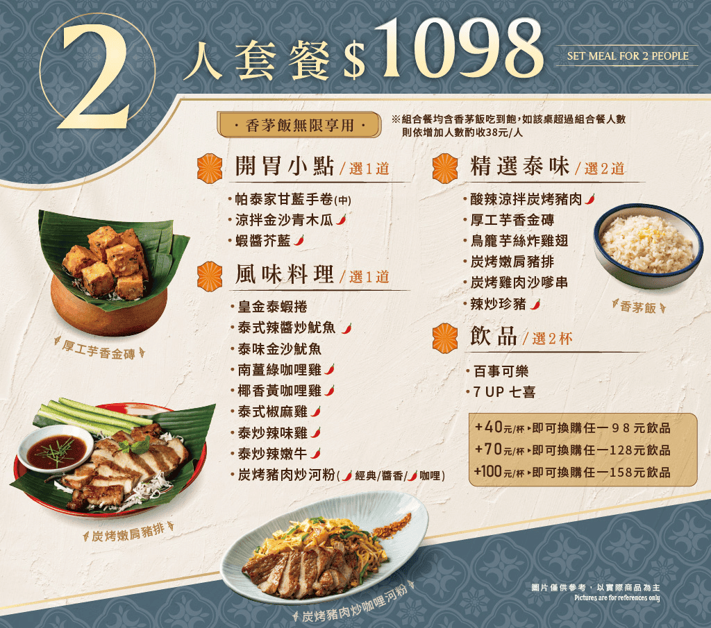 20251001-ef0hi 帕泰家 菜單