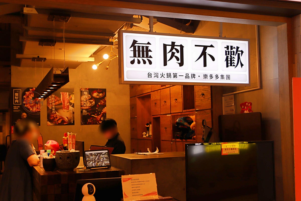 肉多多火鍋 林口昕境店