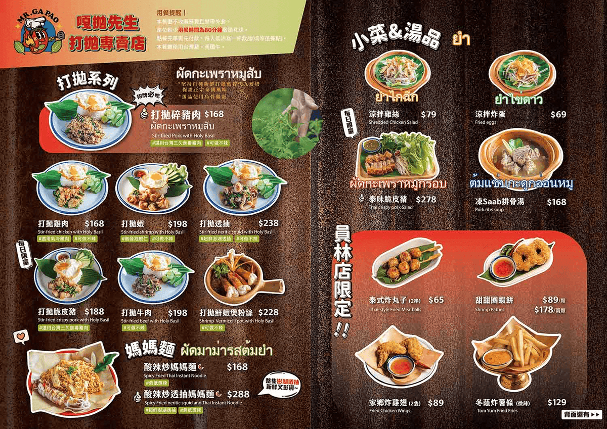 20251001-wa0rh 嘎拋先生 菜單