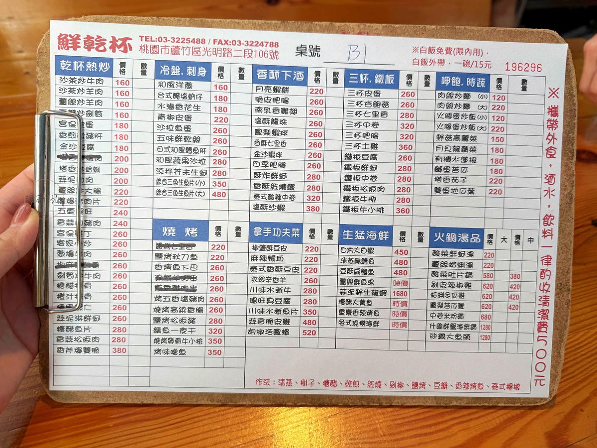 20251001-t445p 鮮乾杯熱炒海鮮料理菜單