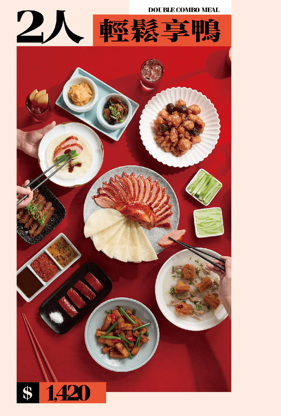 享鴨菜單