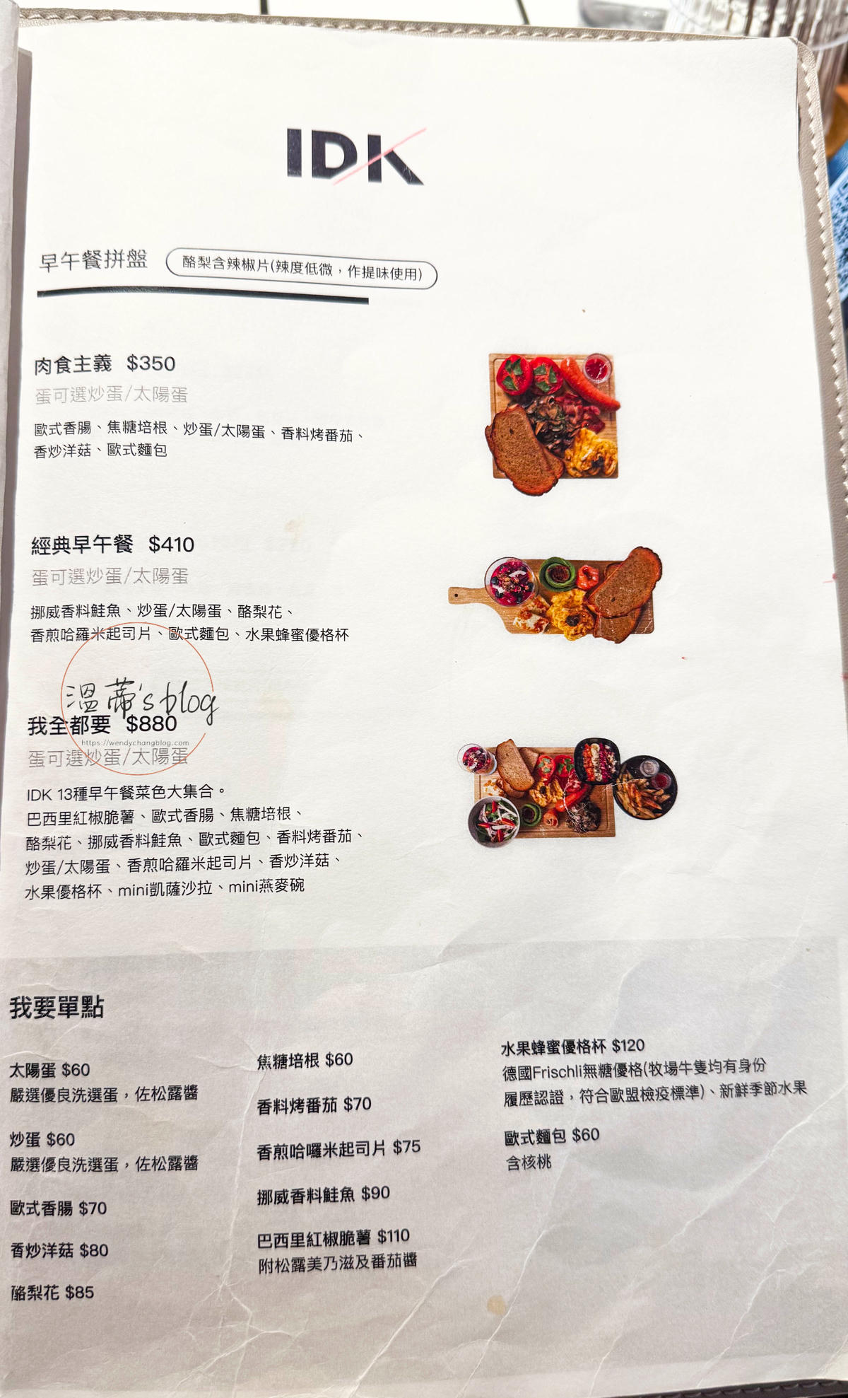 新北林口早午餐「IDK Café & Restaurant」環境質感滿分,義大利麵超好吃-附菜單 - 第11張圖 IDK Café & Restaurant 菜單