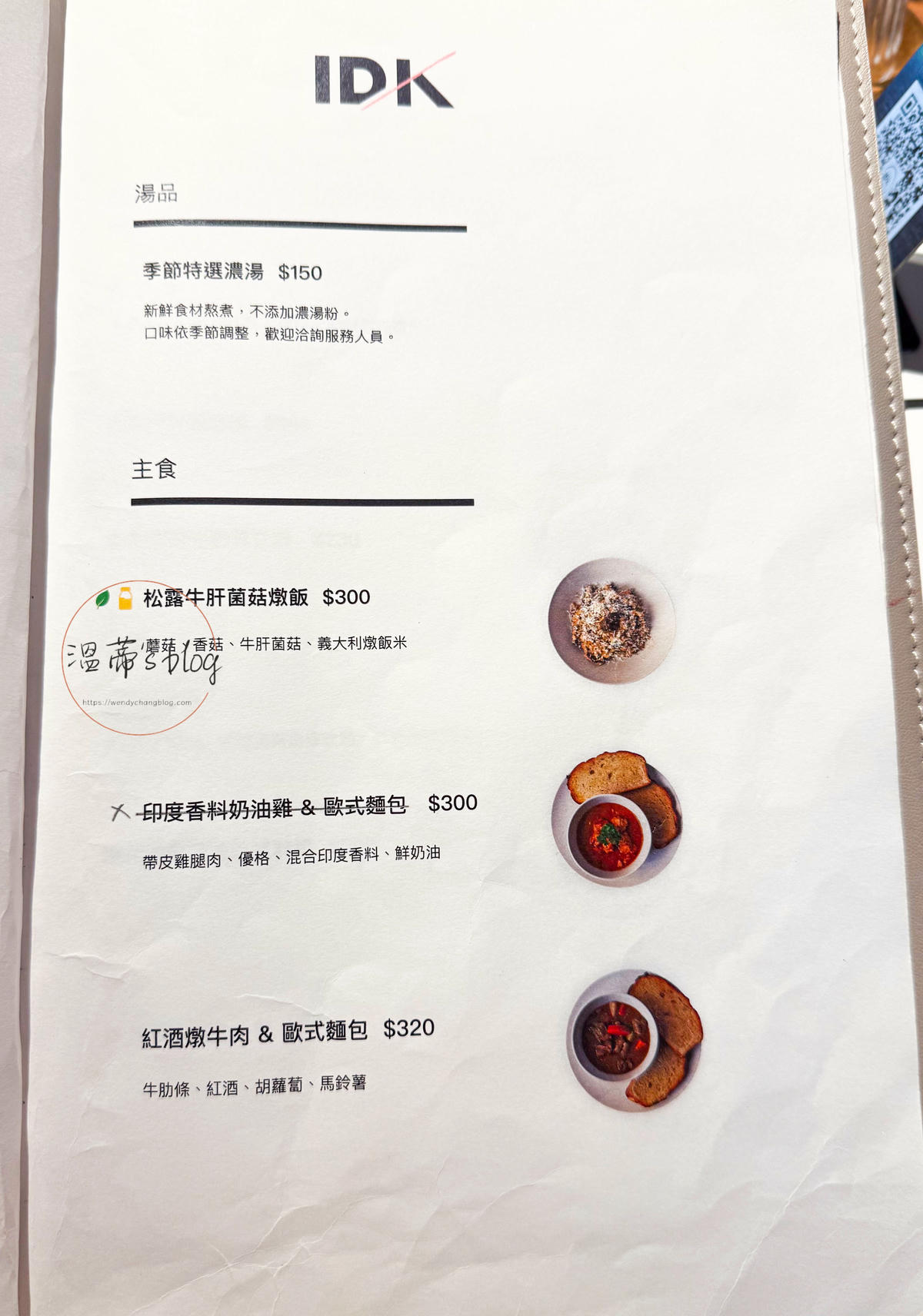 新北林口早午餐「IDK Café & Restaurant」環境質感滿分,義大利麵超好吃-附菜單 - 第13張圖 IDK Café & Restaurant 菜單
