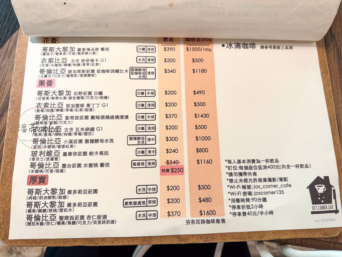 桃園咖啡廳「Jo’s Corner Cafe 」歐式花園氛圍超chill,甜點拍照都滿分!-附菜單 - 第17張圖 「Jo’s Corner Cafe 」菜單