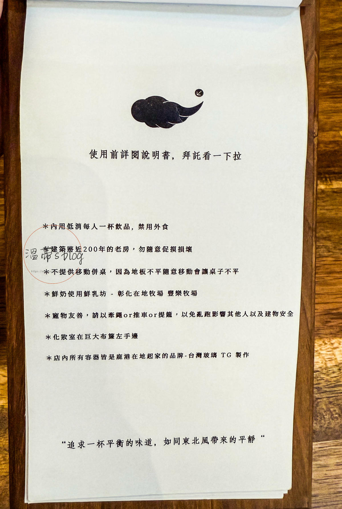 鹿港咖啡廳「東北季風咖啡」近鹿港老街的200年老房咖啡廳-附菜單 - 第20張圖 東北季風咖啡菜單