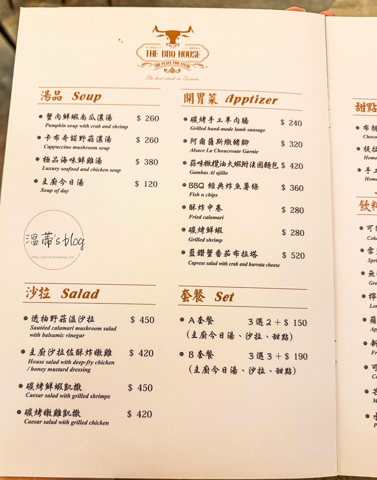 林口三井美食「The BBQ House」約會氛圍滿分的高質感牛排館-附菜單 - 第6張圖 The BBQ House 菜單