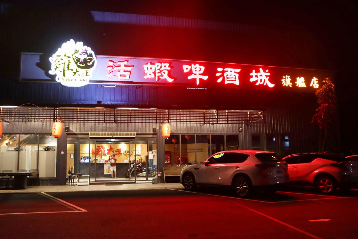 南投仁愛餐廳「雞大王活蝦啤酒城」店家外觀