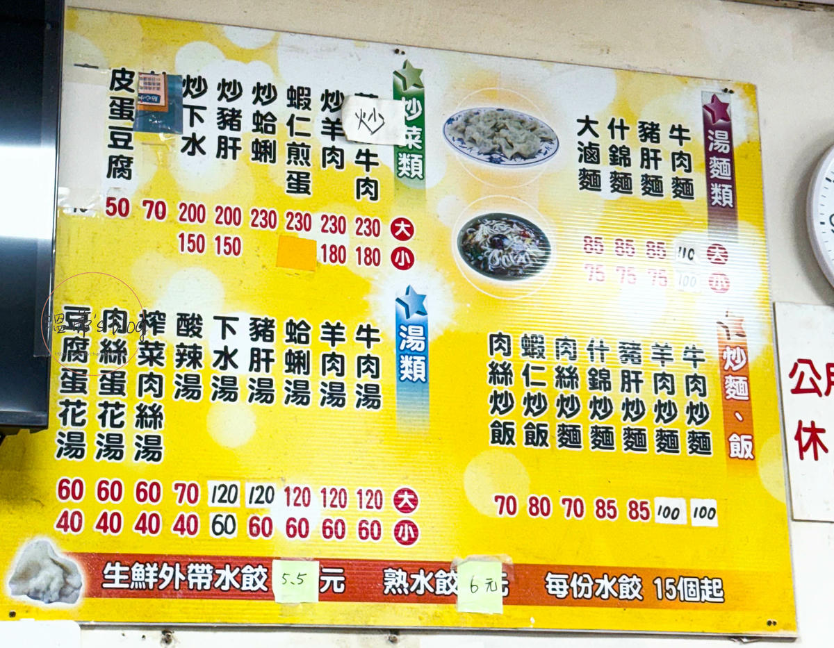 基隆美食「春興水餃店」現包皮薄多汁,排隊也要吃!-附菜單 - 第6張圖 春興水餃店菜單